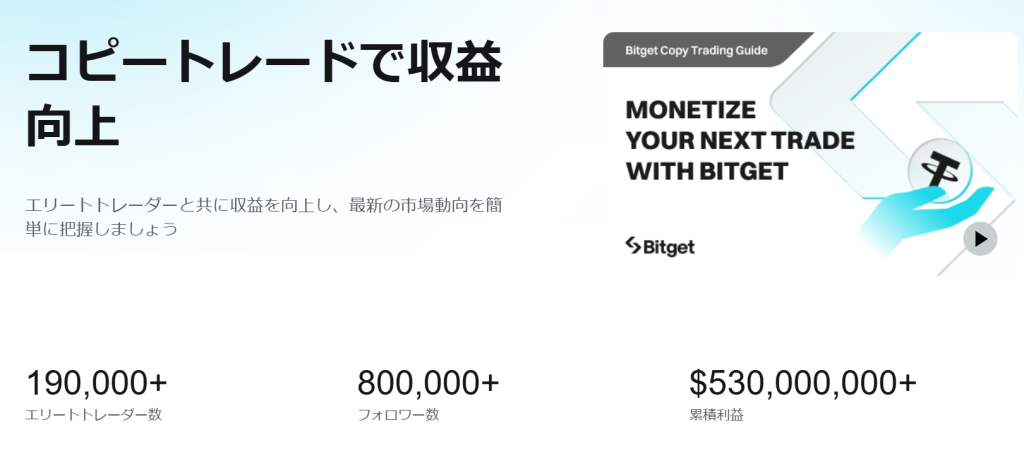 Bitgetコピートレード