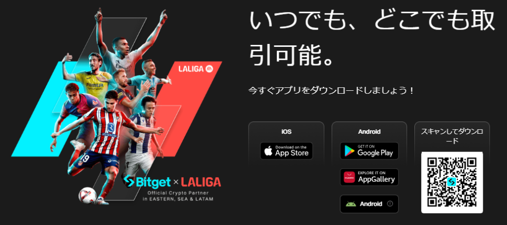Bitgetスマホアプリ