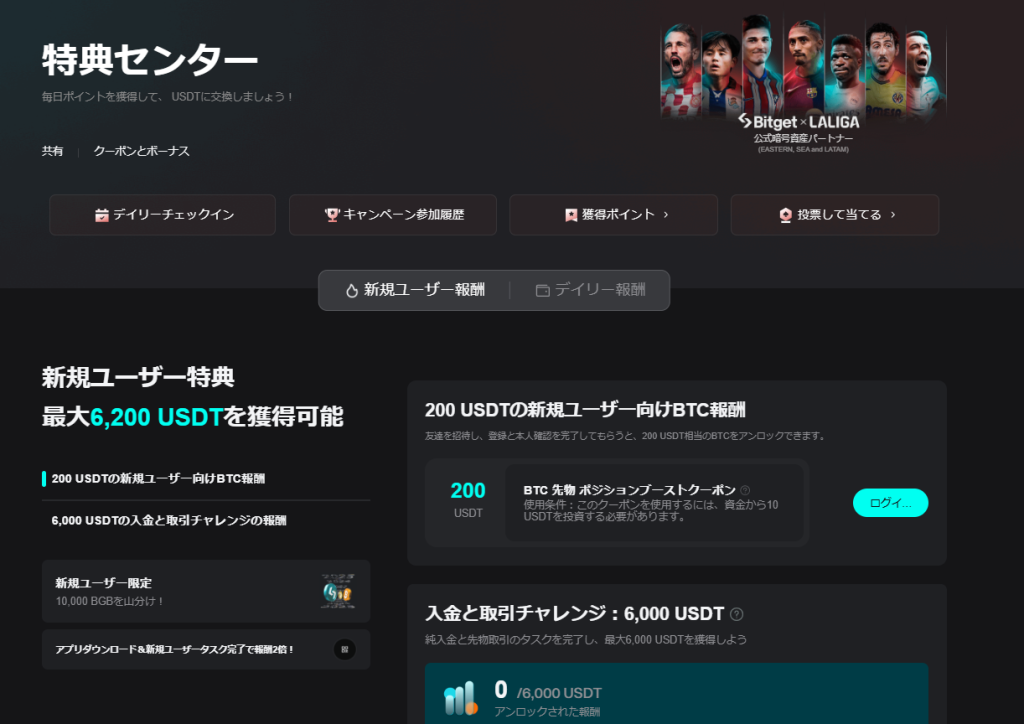 Bitgetボーナス