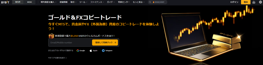 Bybit公式