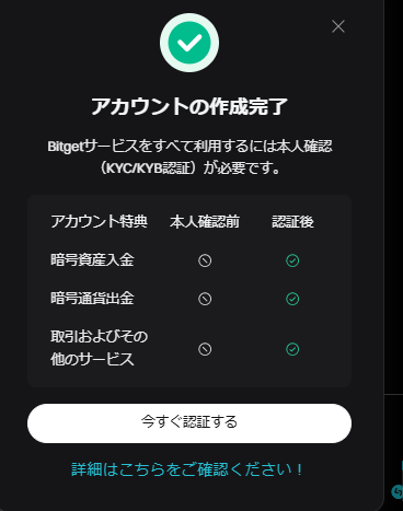 アカウント作成完了画面