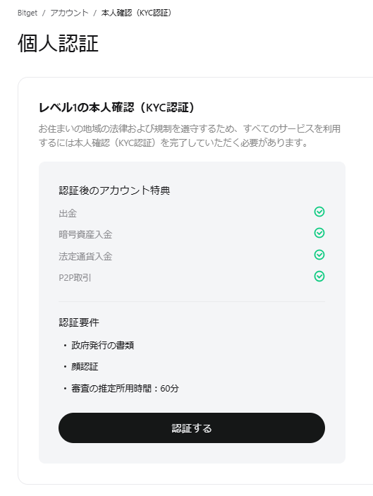 個人認証