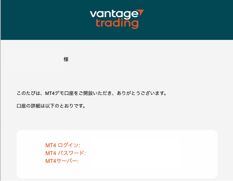 Vantageからのメールで確認する