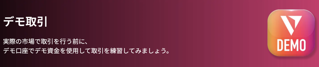 Vantage デモ口座の公式サイト
