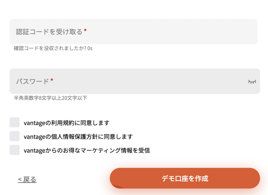 デモ口座作成