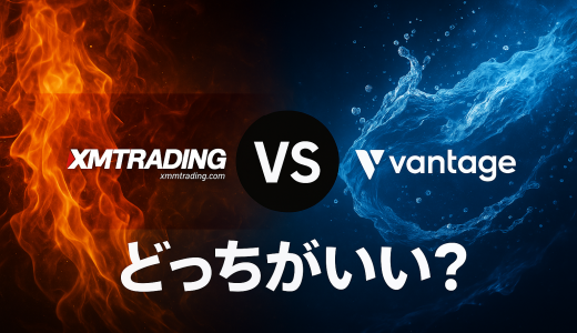 XMとVantageを項目別に徹底比較！どっちがおすすめ？