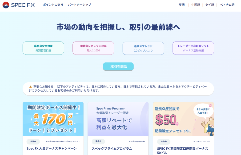 SpecFXボーナス画面
