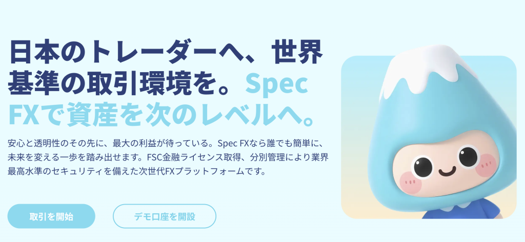 SpecFX公式サイト