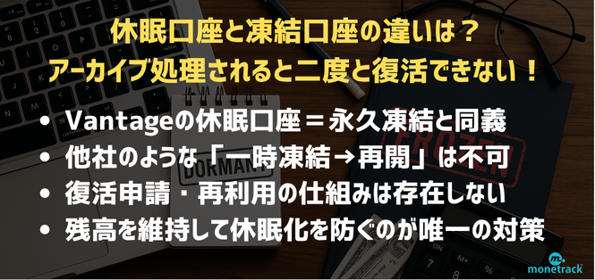 休眠口座と凍結口座の違いは？.