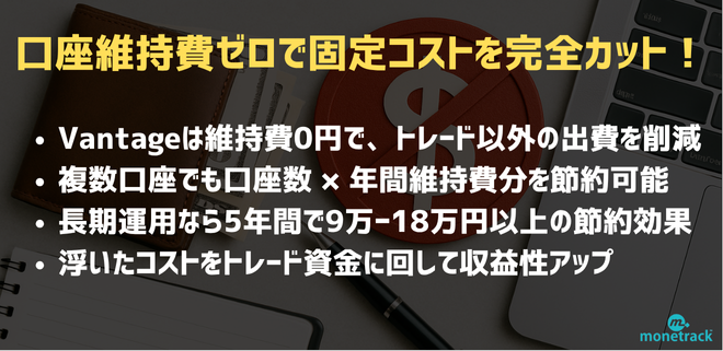 余計なランニングコストが発生しない｜トレード以外の支出を削減