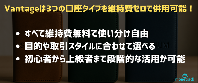 口座タイプの使い分けが自由｜スタンダード・ECN・プレミアム口座の併用