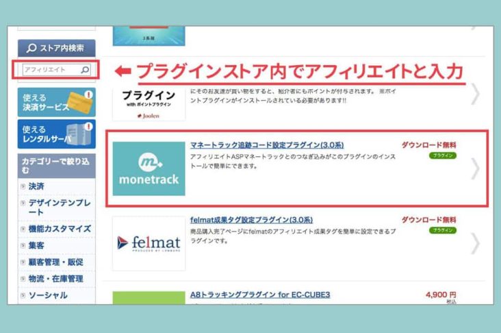 EC-cubeプラグイン