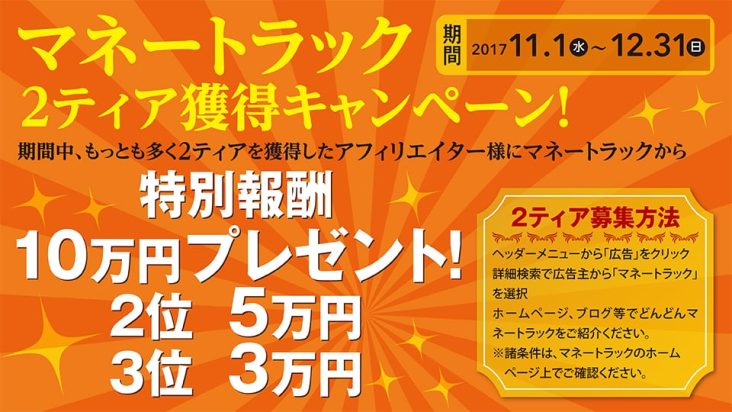 2ティアキャンペーン