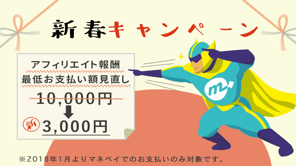 報酬お支払い額見直し