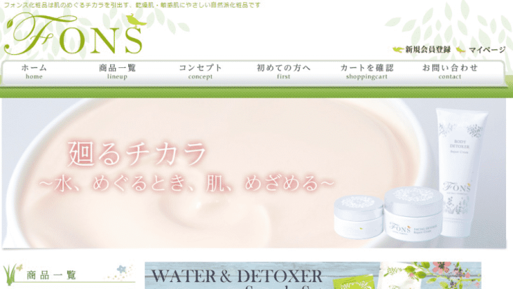 フォンス化粧品