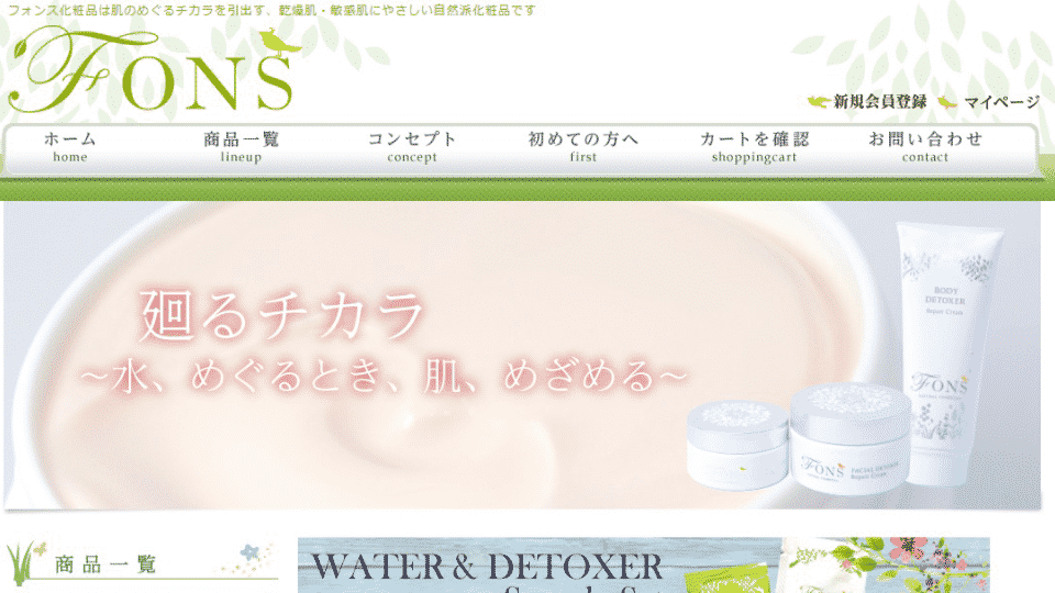 フォンス化粧品
