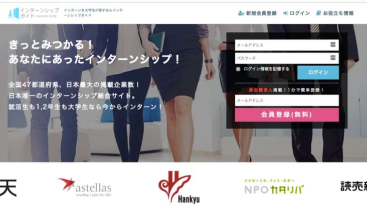 インターンシップガイド