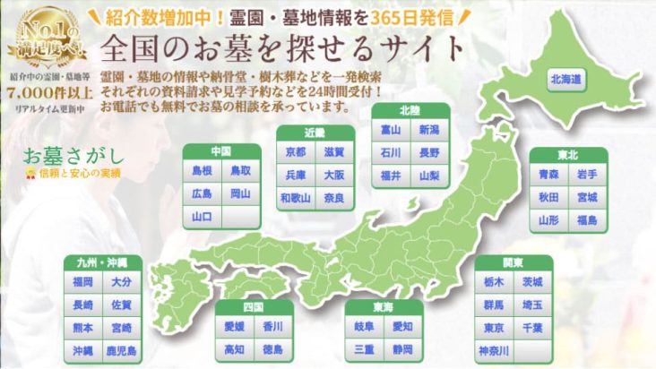 お墓探しネット