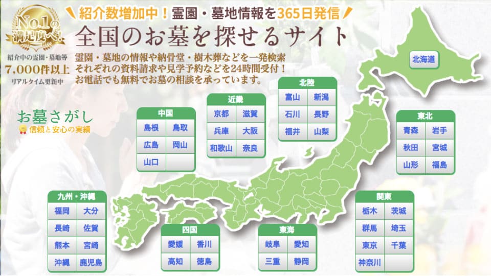 お墓探しネット