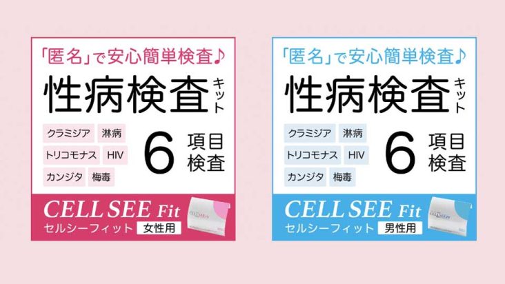 性病検査キット