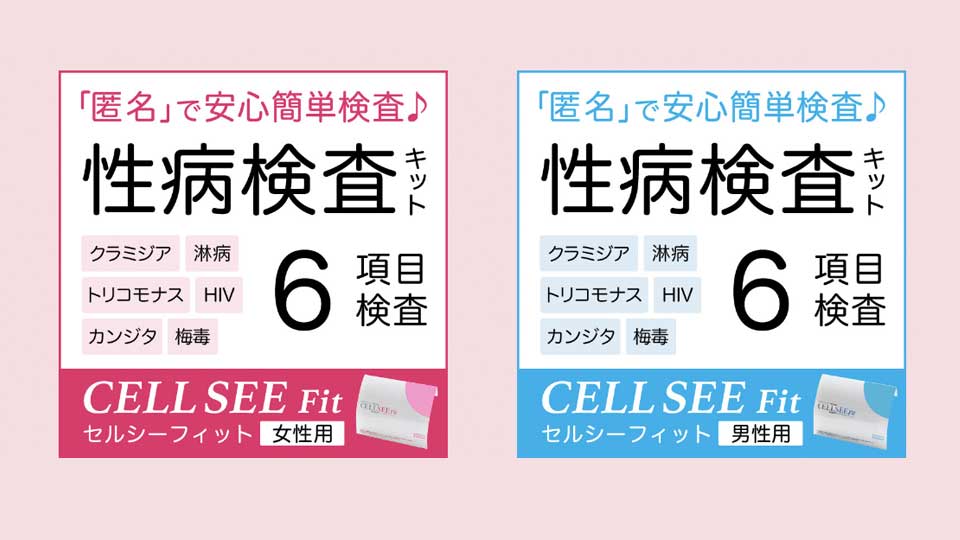 性病検査キット