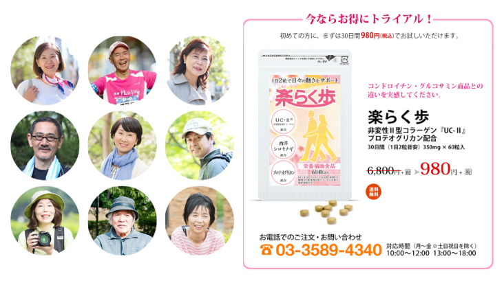 楽らく歩