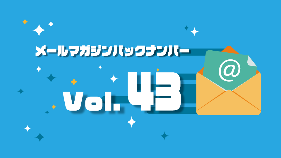 マネマグvol.43