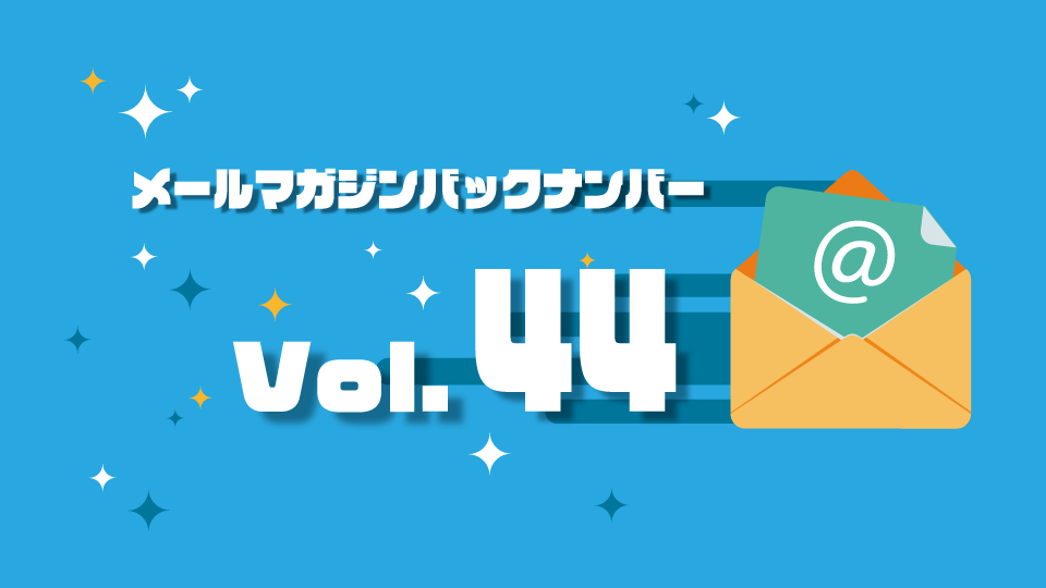 マネマグvol.44