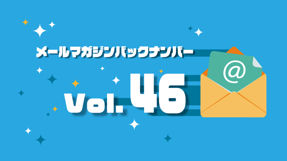 マネマグvol.46