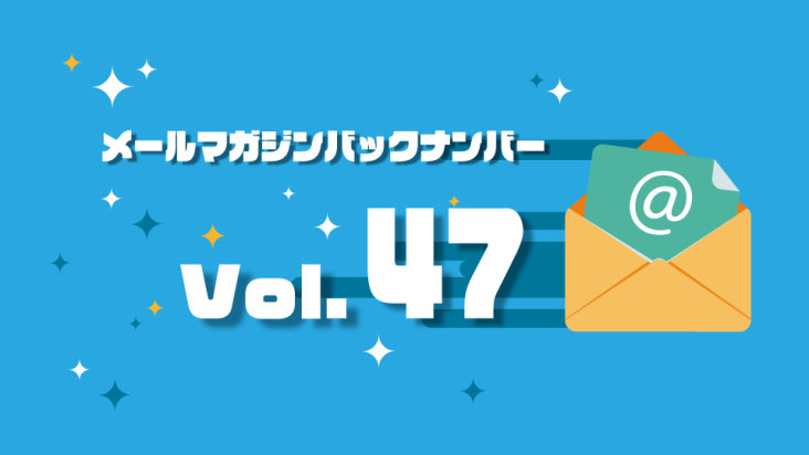 マネマグvol.47