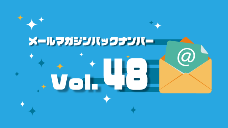 マネマグvol.48