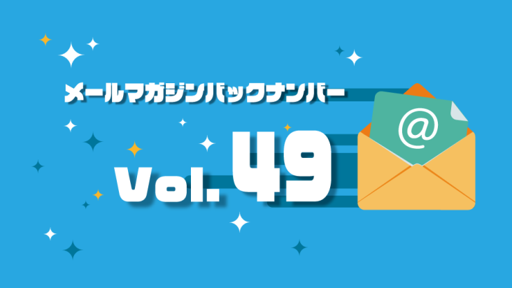 マネマグvol.49