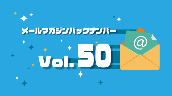 マネマグvol.50