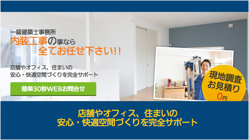 内装工事