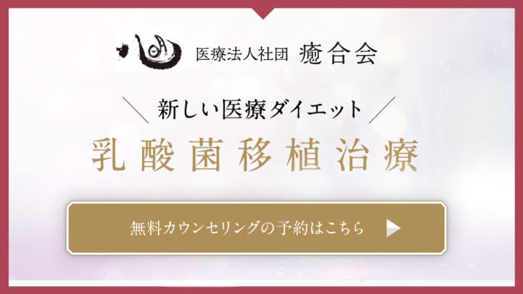 医療ダイエット