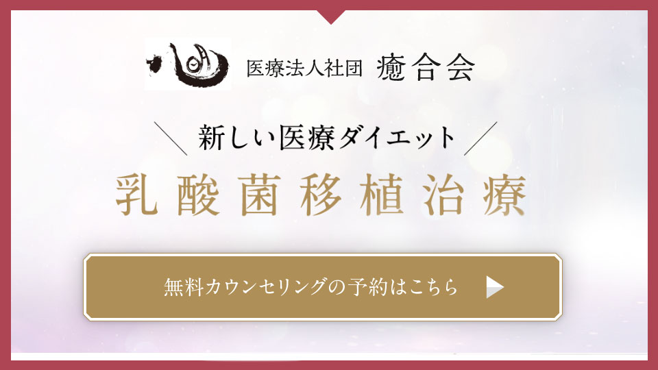 医療ダイエット