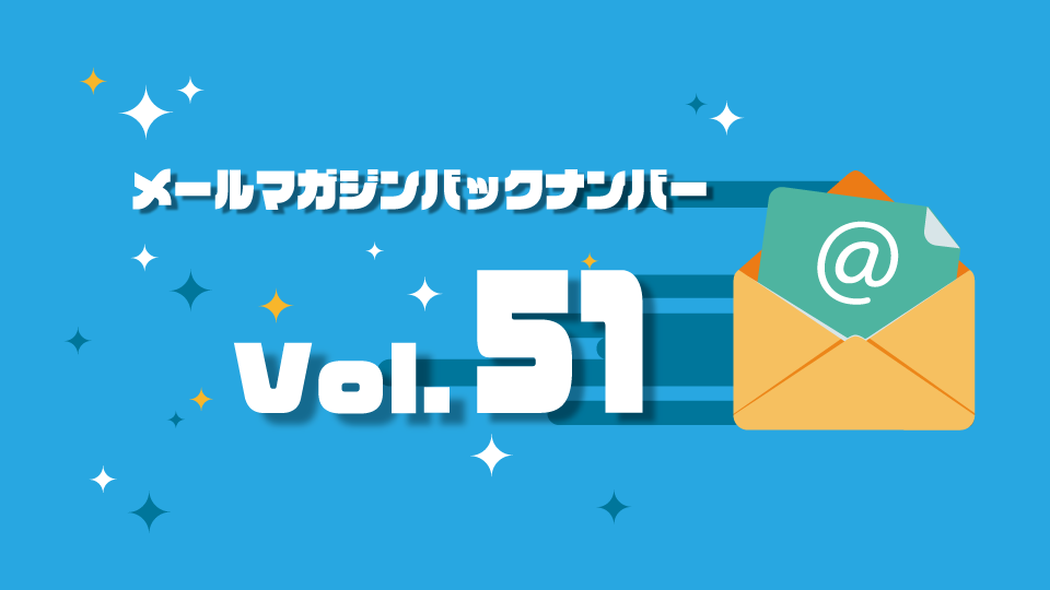 マネマグvol.51