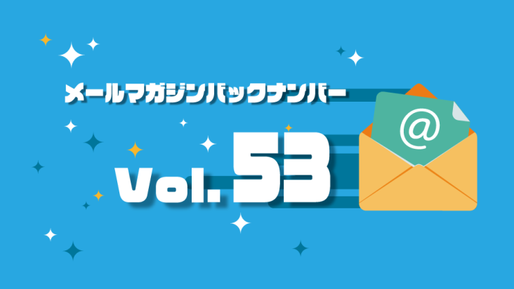 マネマグvol.53