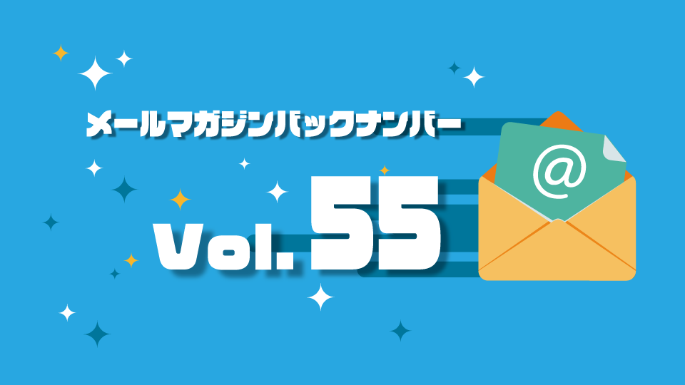 マネマグvol.55
