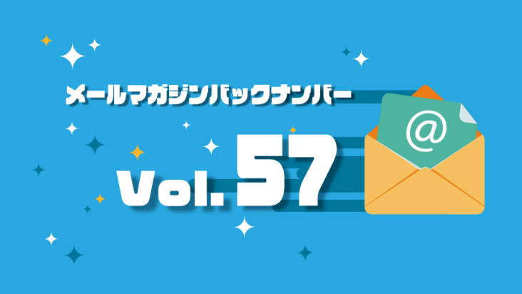 マネマグvol.57