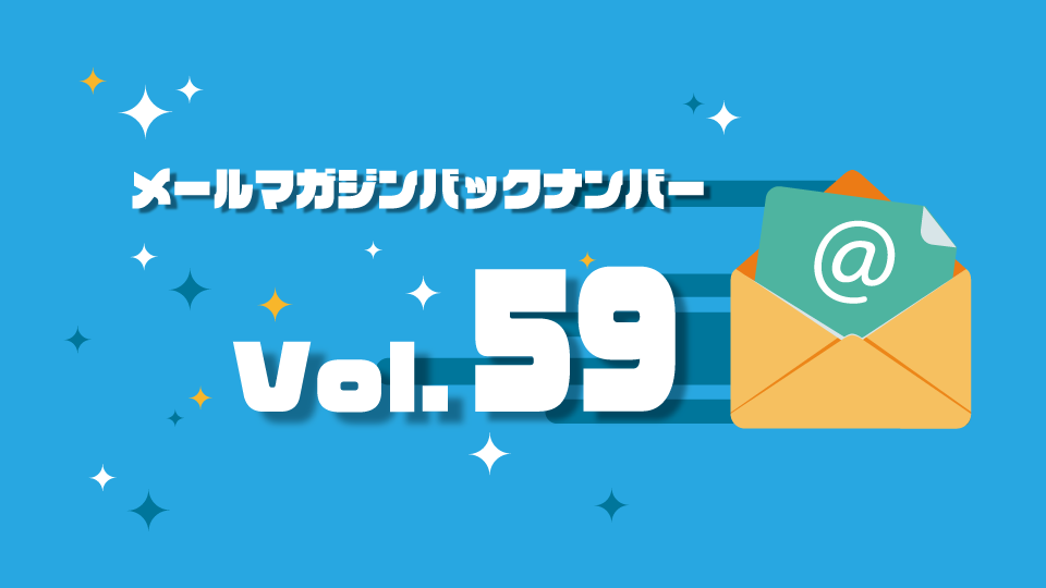 マネマグvol.59
