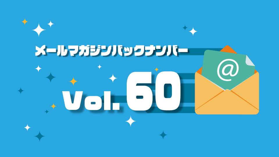 マネマグvol.60