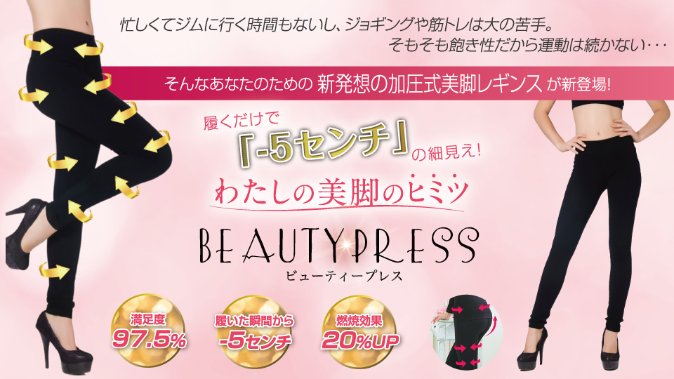 beauty press ビューティープレス