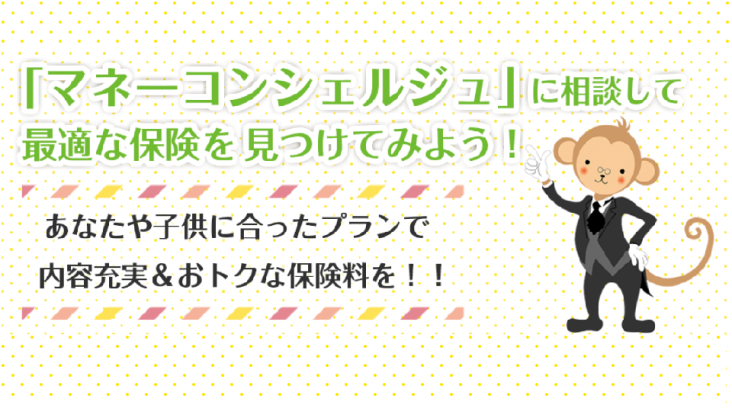 保険の比較相談