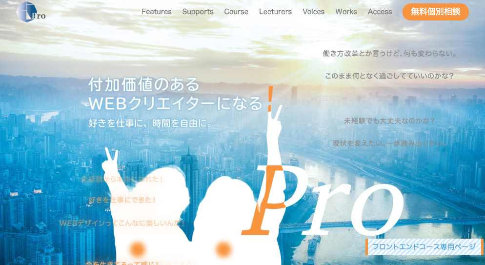 .proドットプロフロントエンドコース ss