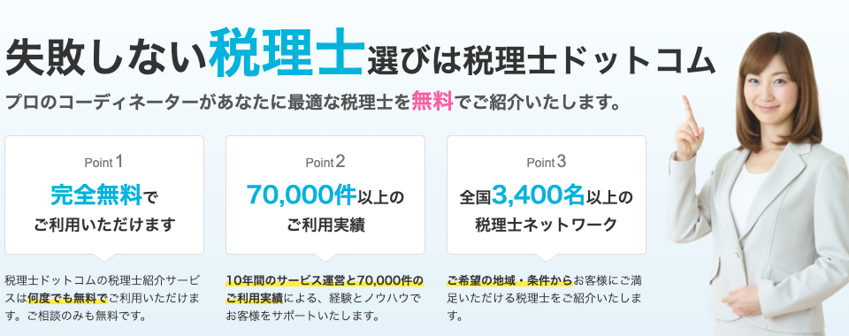 税理士ドットコム