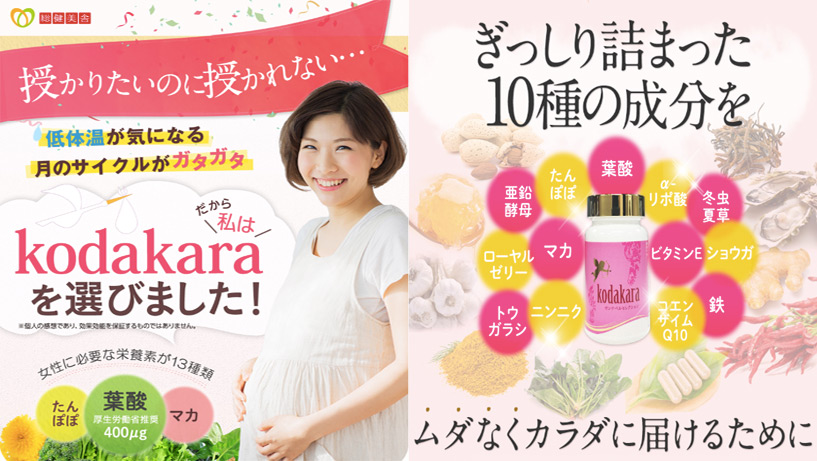 葉酸配合妊活サプリ『kadakara(コダカラ)』