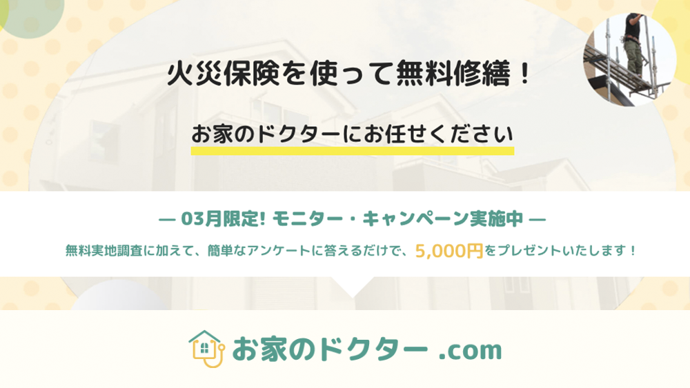 お家のドクター