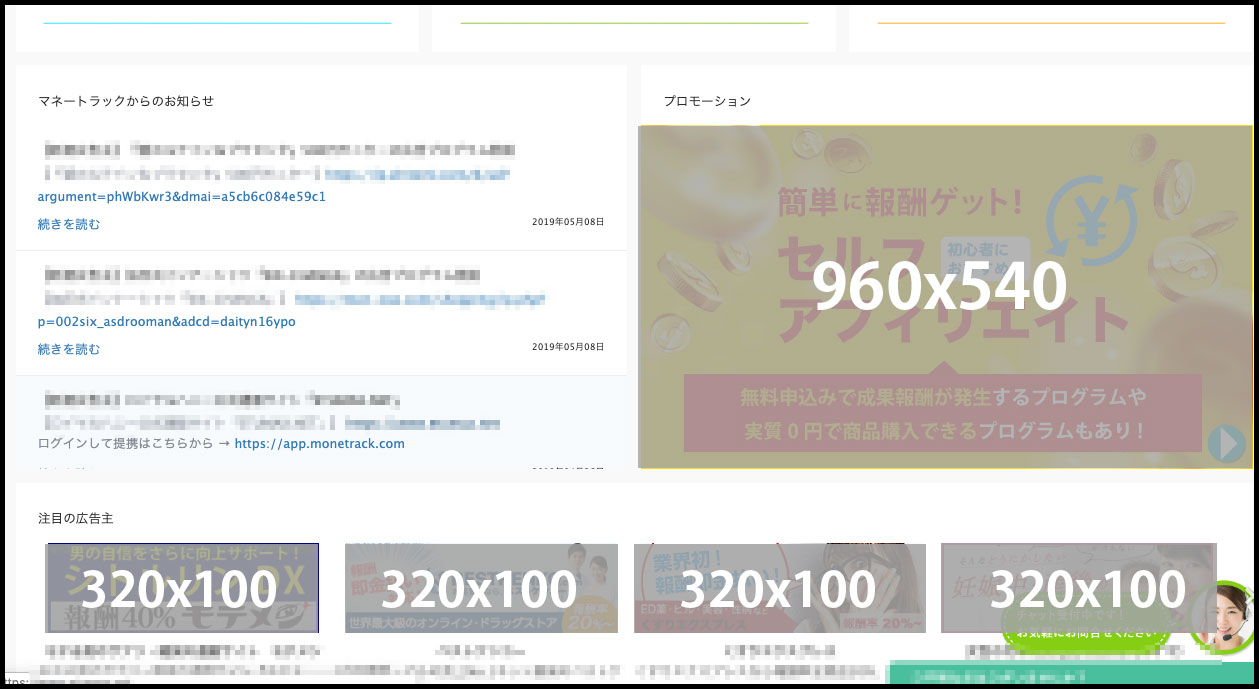 マネートラック広告スペース