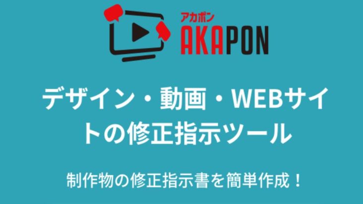 アカポン